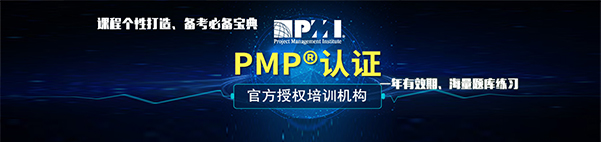 【報考條件】PMI-PMP?項目管理考試資格？報考條件