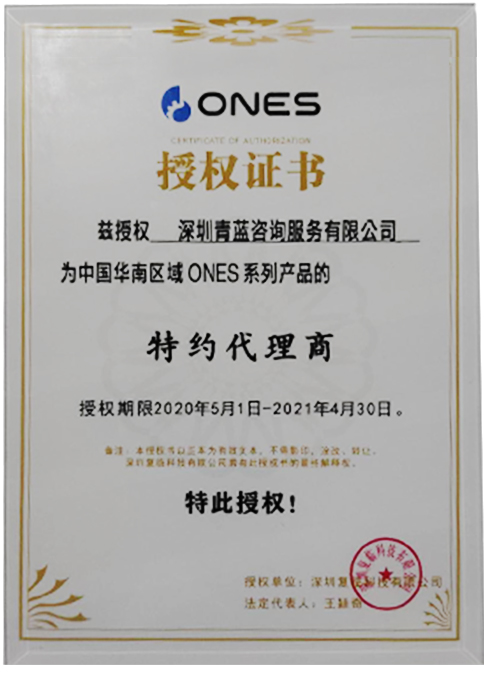 ONES系列產品授權證書