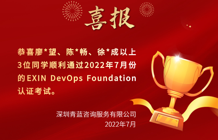 EXIN DevOps Foundation 202207