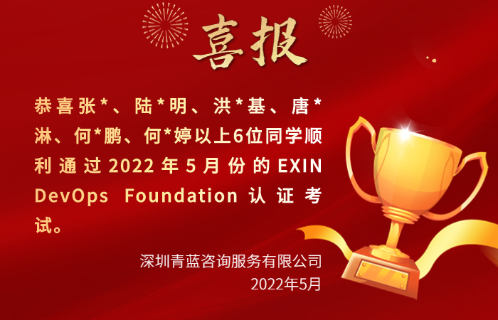 EXIN DevOps Foundation 202205