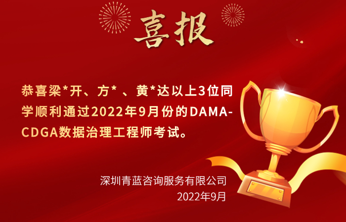 DAMA-CDGA數據治理工程師202209